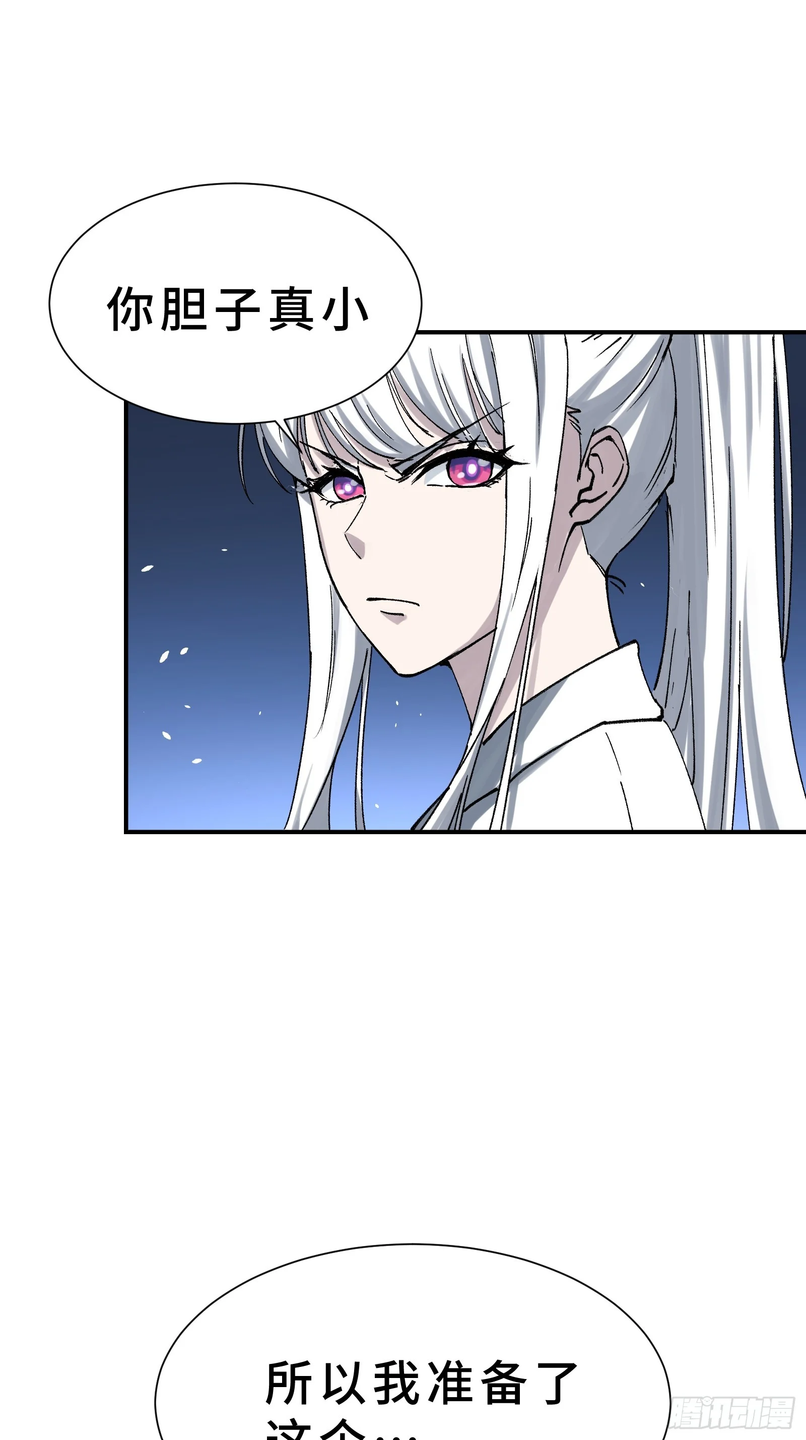 003 神应该既不算保护动物也不算人吧？ 第36页