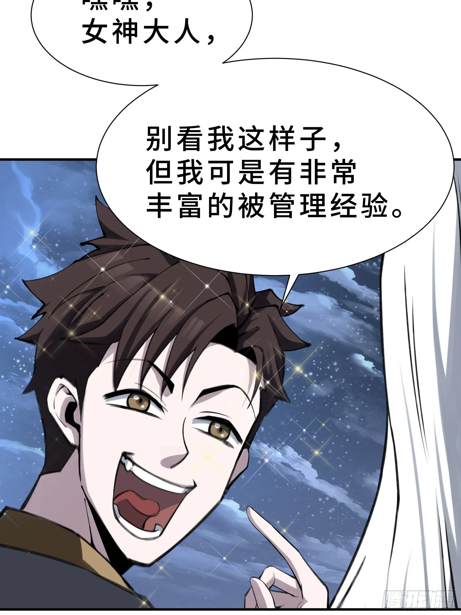 003 神应该既不算保护动物也不算人吧？ 第45页