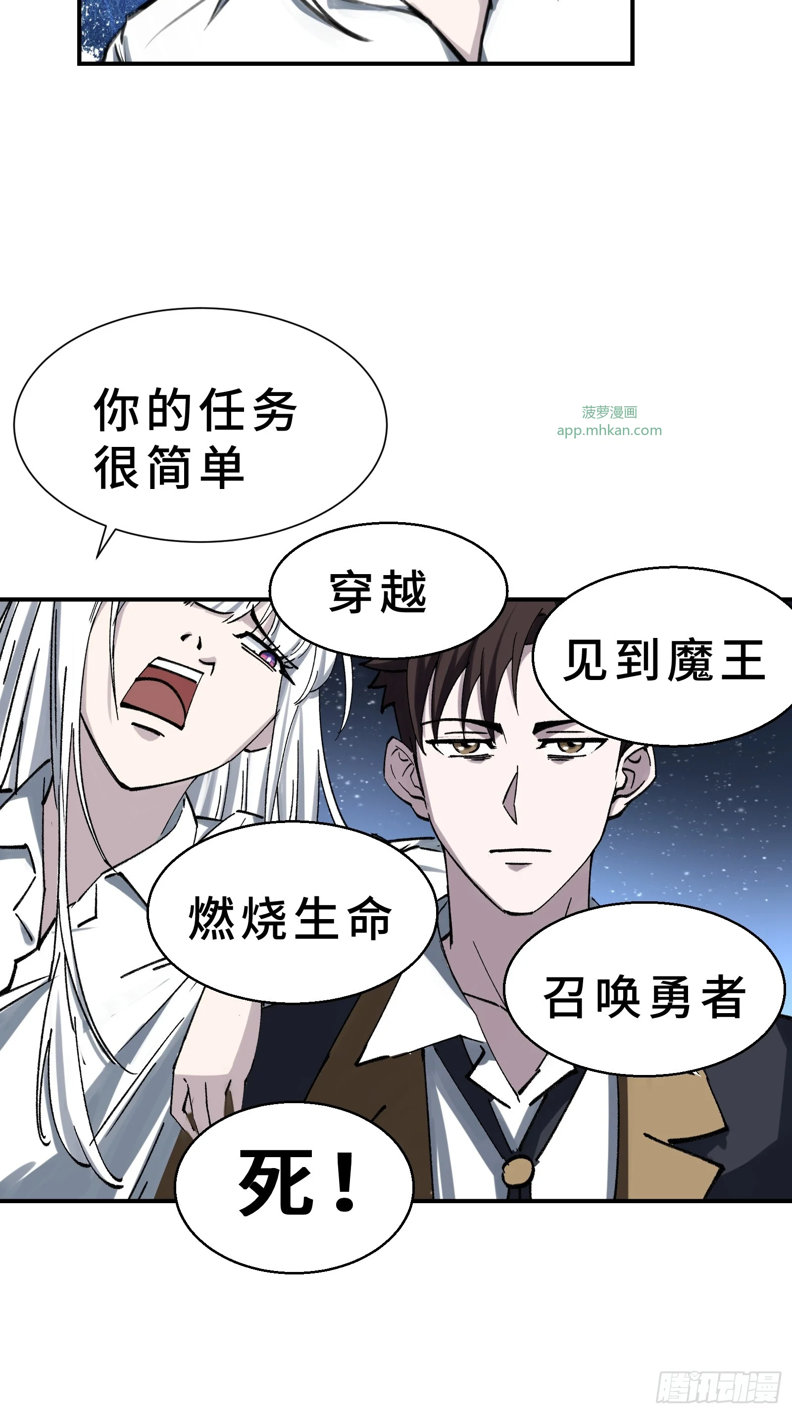 003 神应该既不算保护动物也不算人吧？ 第49页