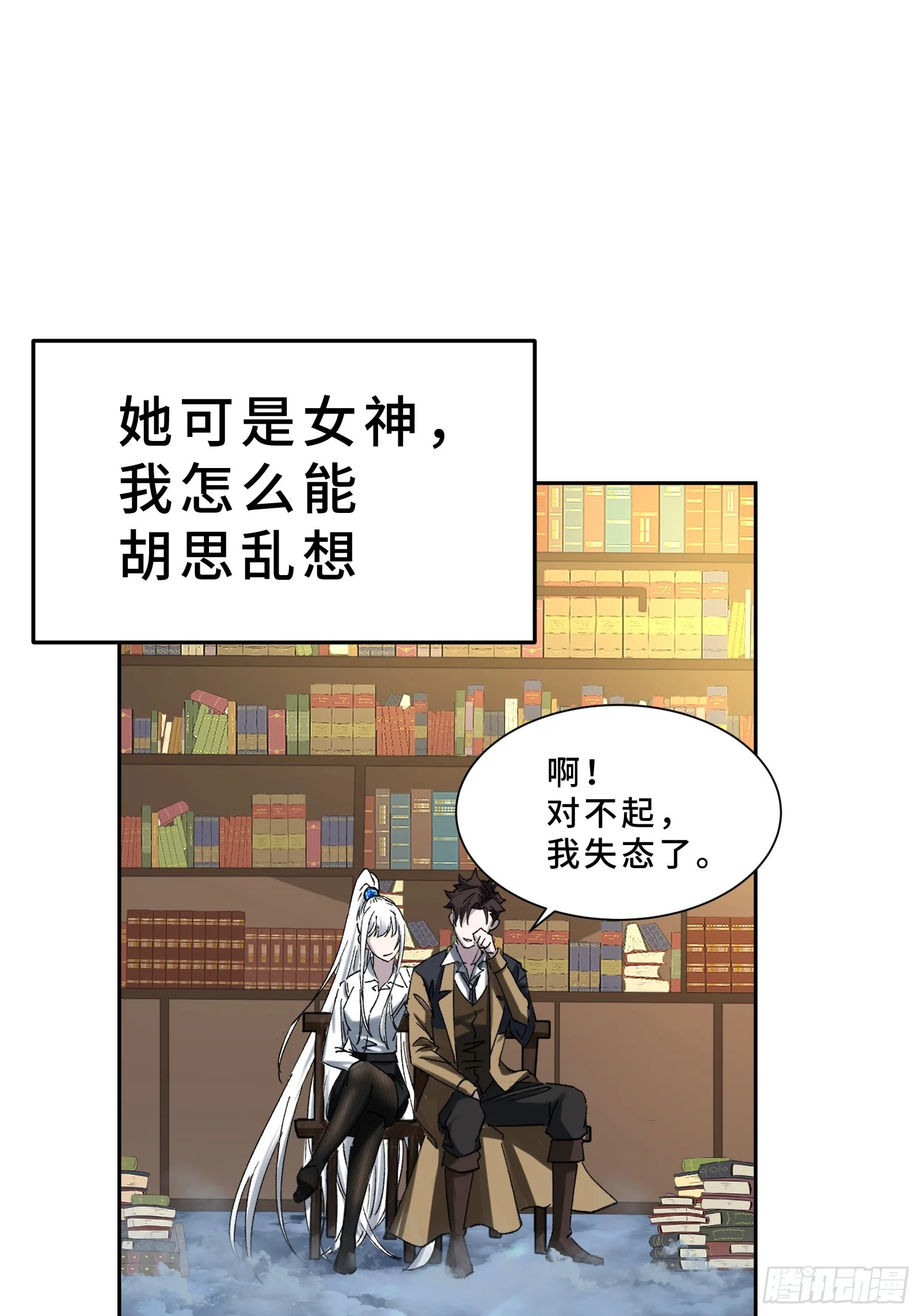 003 神应该既不算保护动物也不算人吧？ 第61页