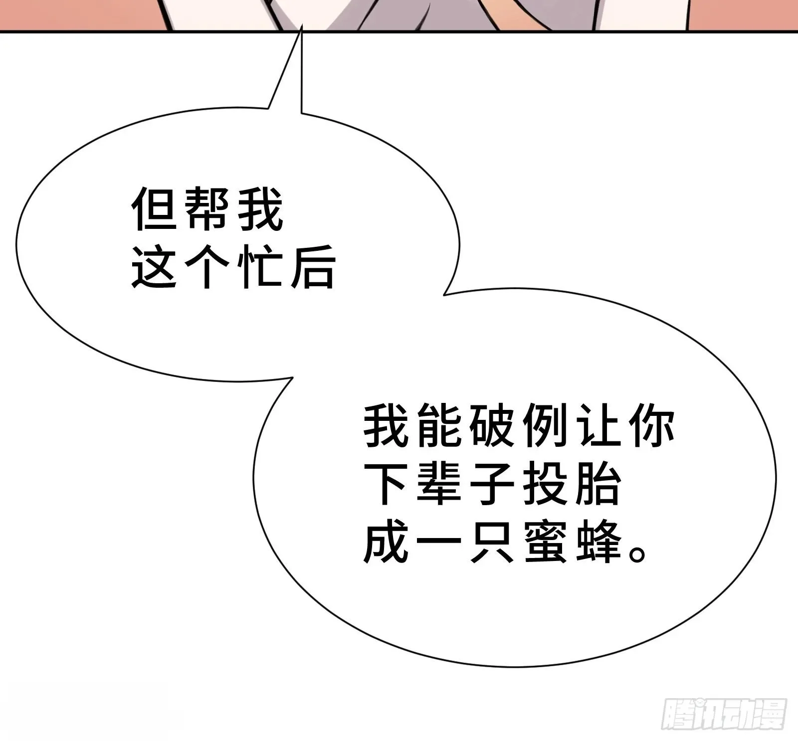 003 神应该既不算保护动物也不算人吧？ 第67页