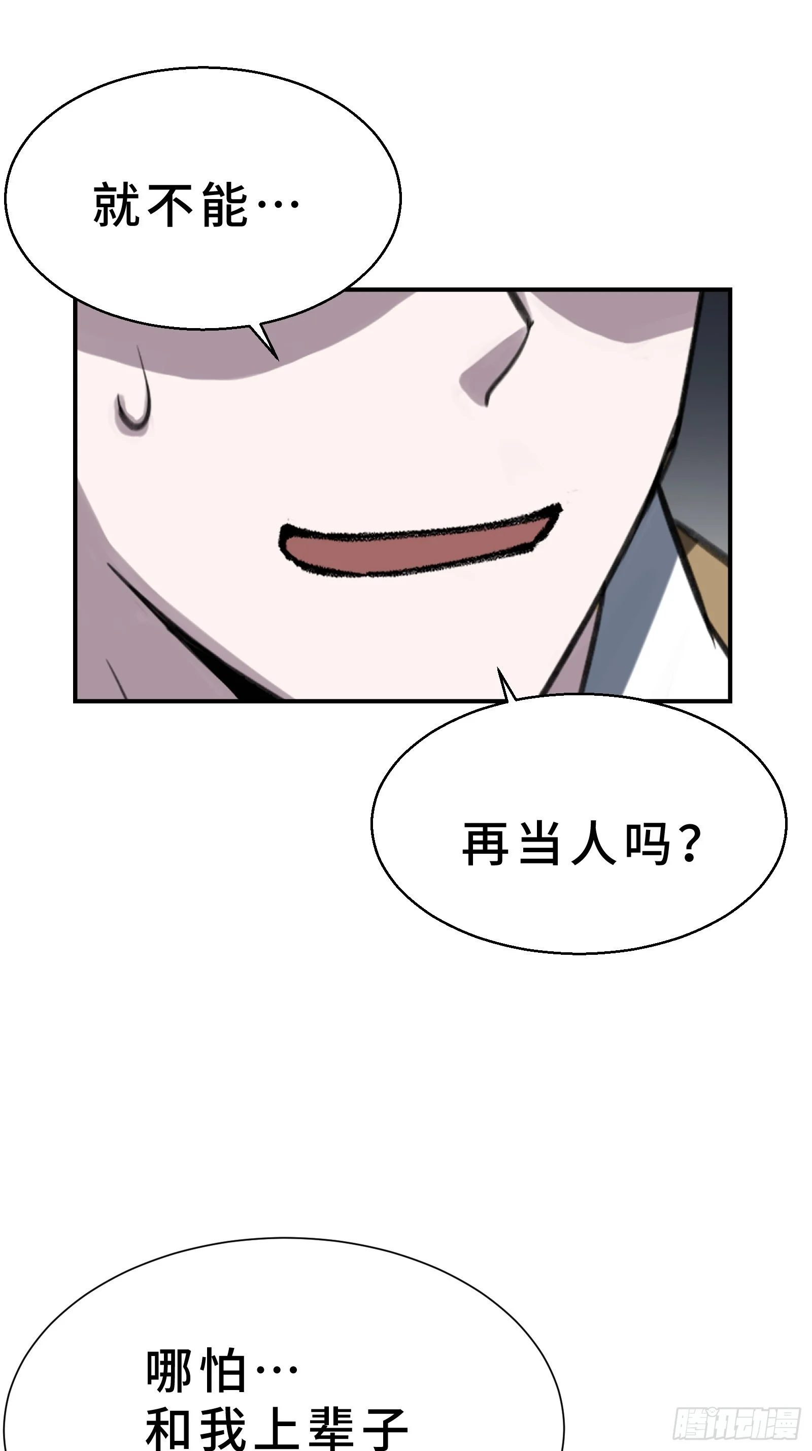 003 神应该既不算保护动物也不算人吧？ 第72页