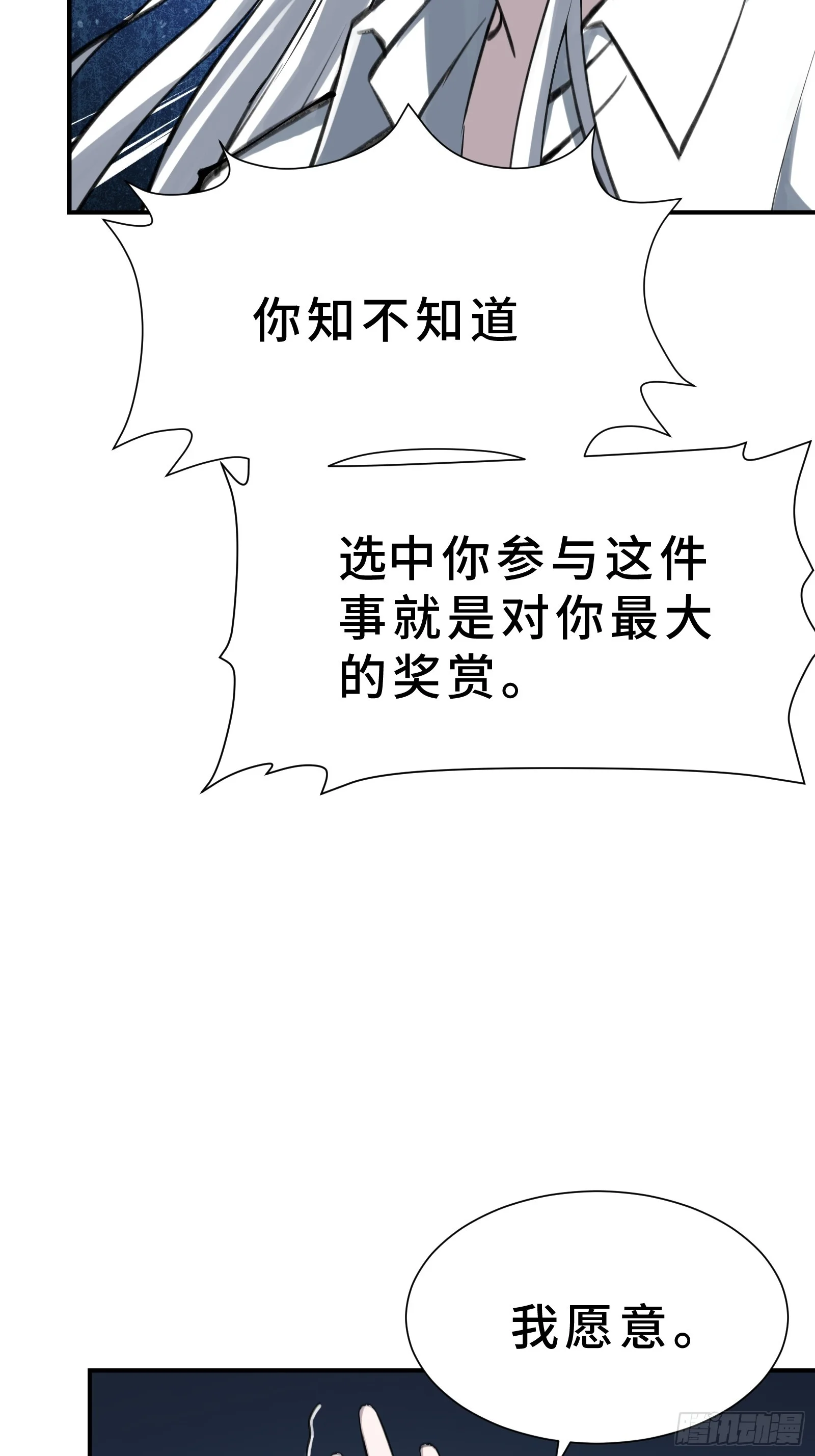 003 神应该既不算保护动物也不算人吧？ 第77页