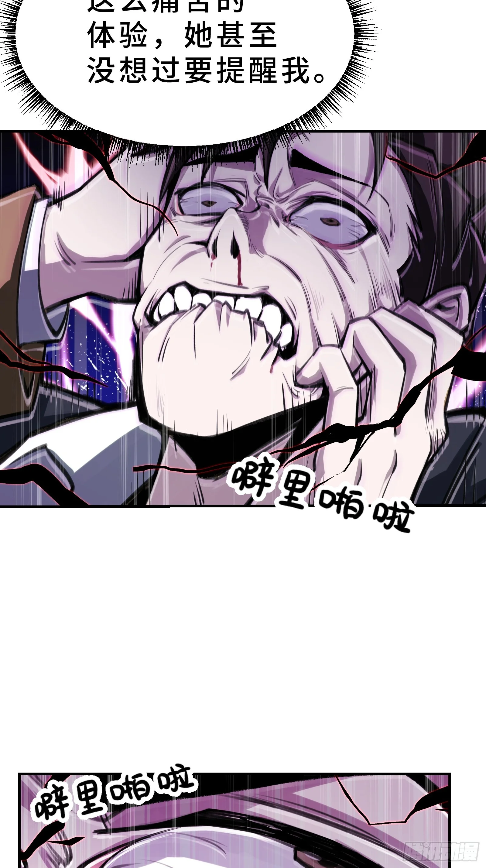 003 神应该既不算保护动物也不算人吧？ 第84页