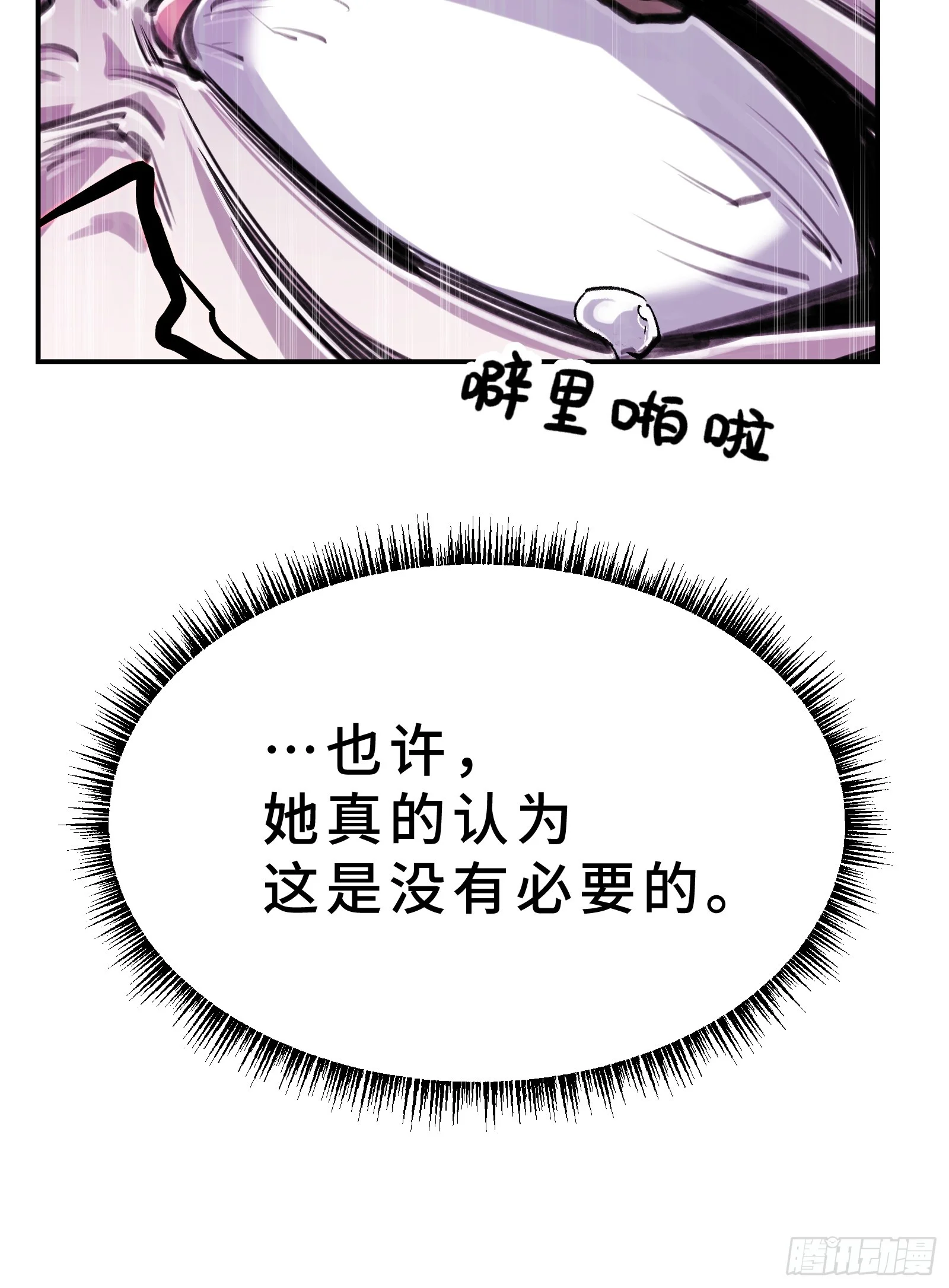 003 神应该既不算保护动物也不算人吧？ 第85页