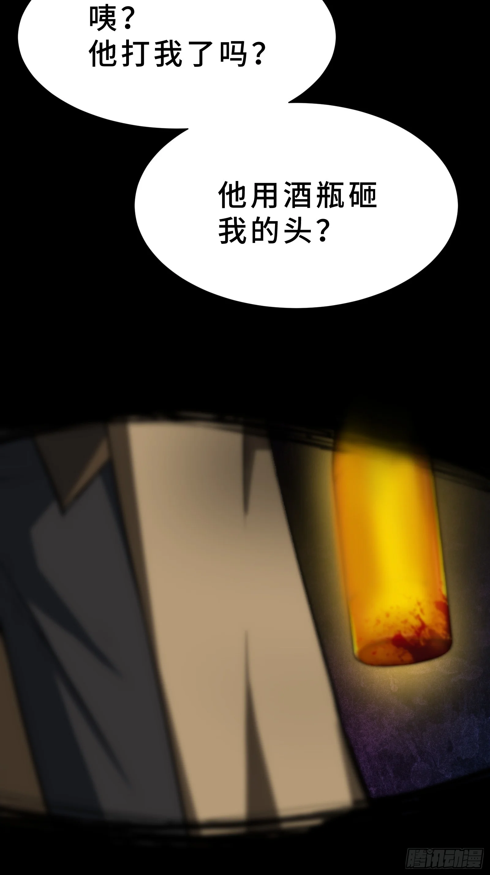 003 神应该既不算保护动物也不算人吧？ 第99页
