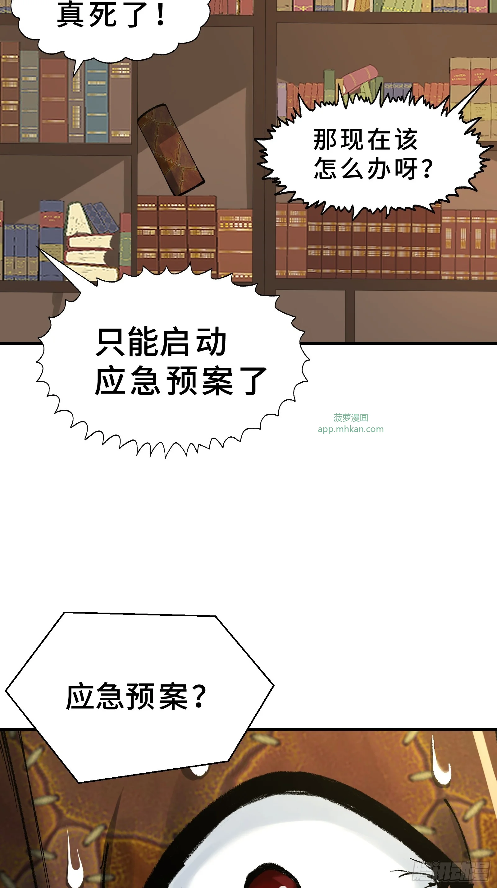 003 神应该既不算保护动物也不算人吧？ 第132页