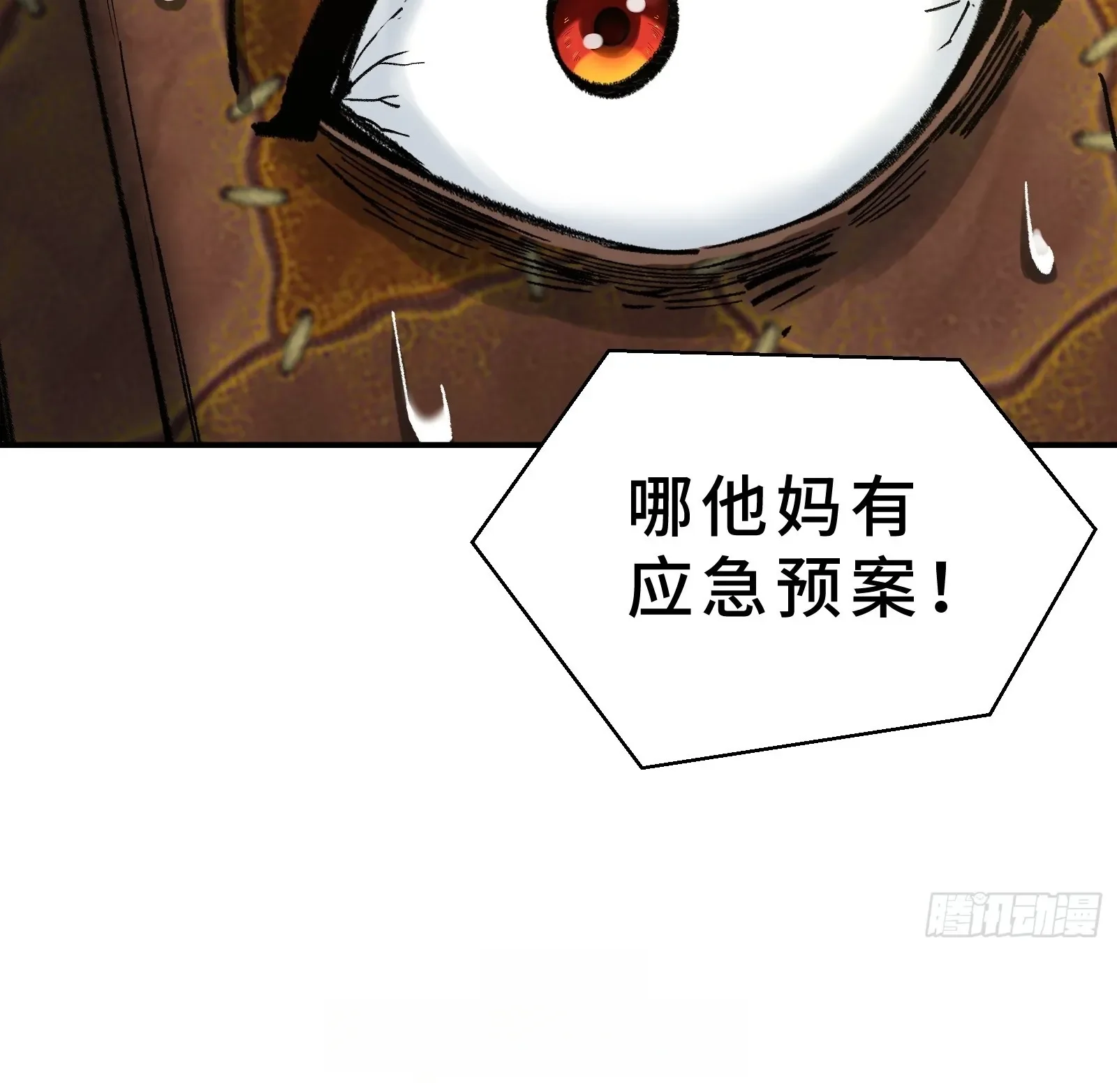003 神应该既不算保护动物也不算人吧？ 第133页