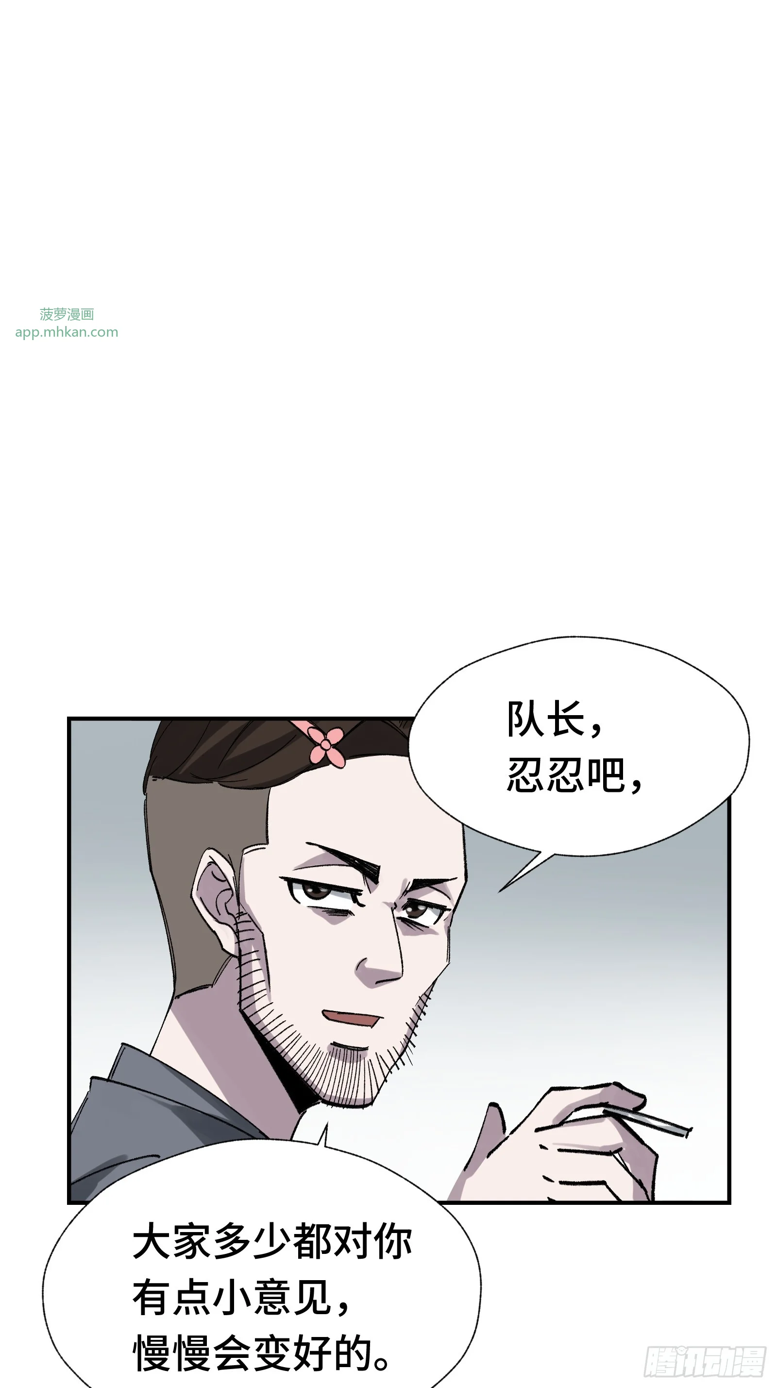 011 不能冤枉一个坏人 第5页