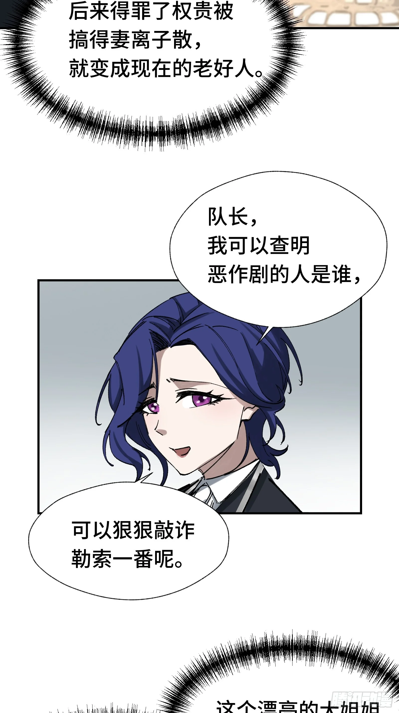 011 不能冤枉一个坏人 第7页