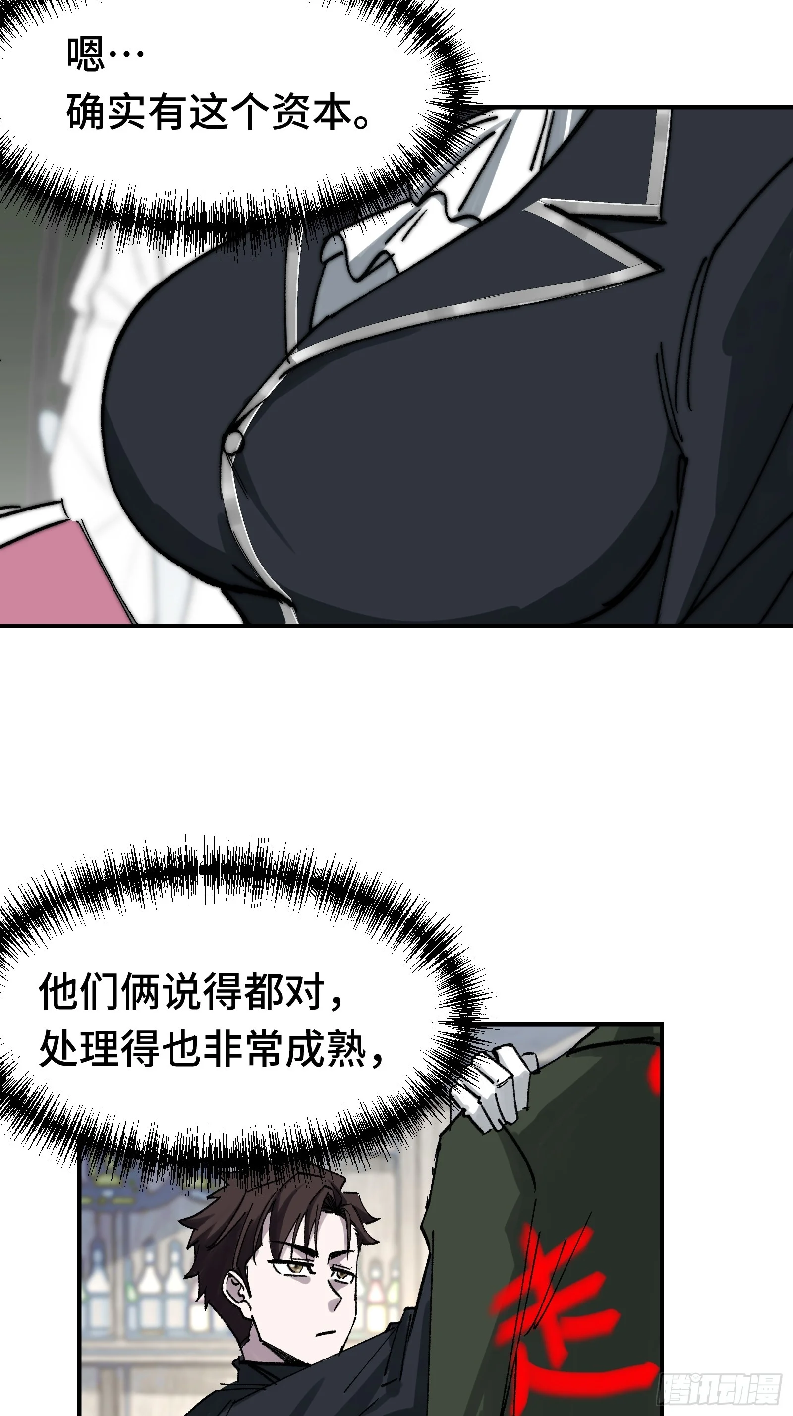 011 不能冤枉一个坏人 第9页