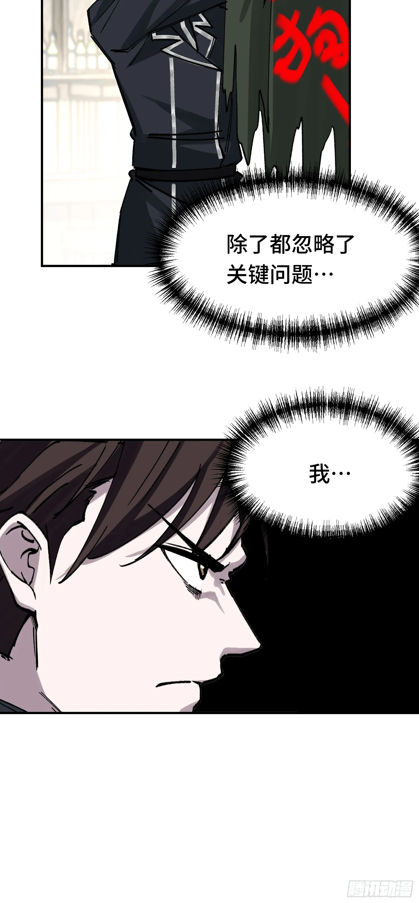 011 不能冤枉一个坏人 第10页