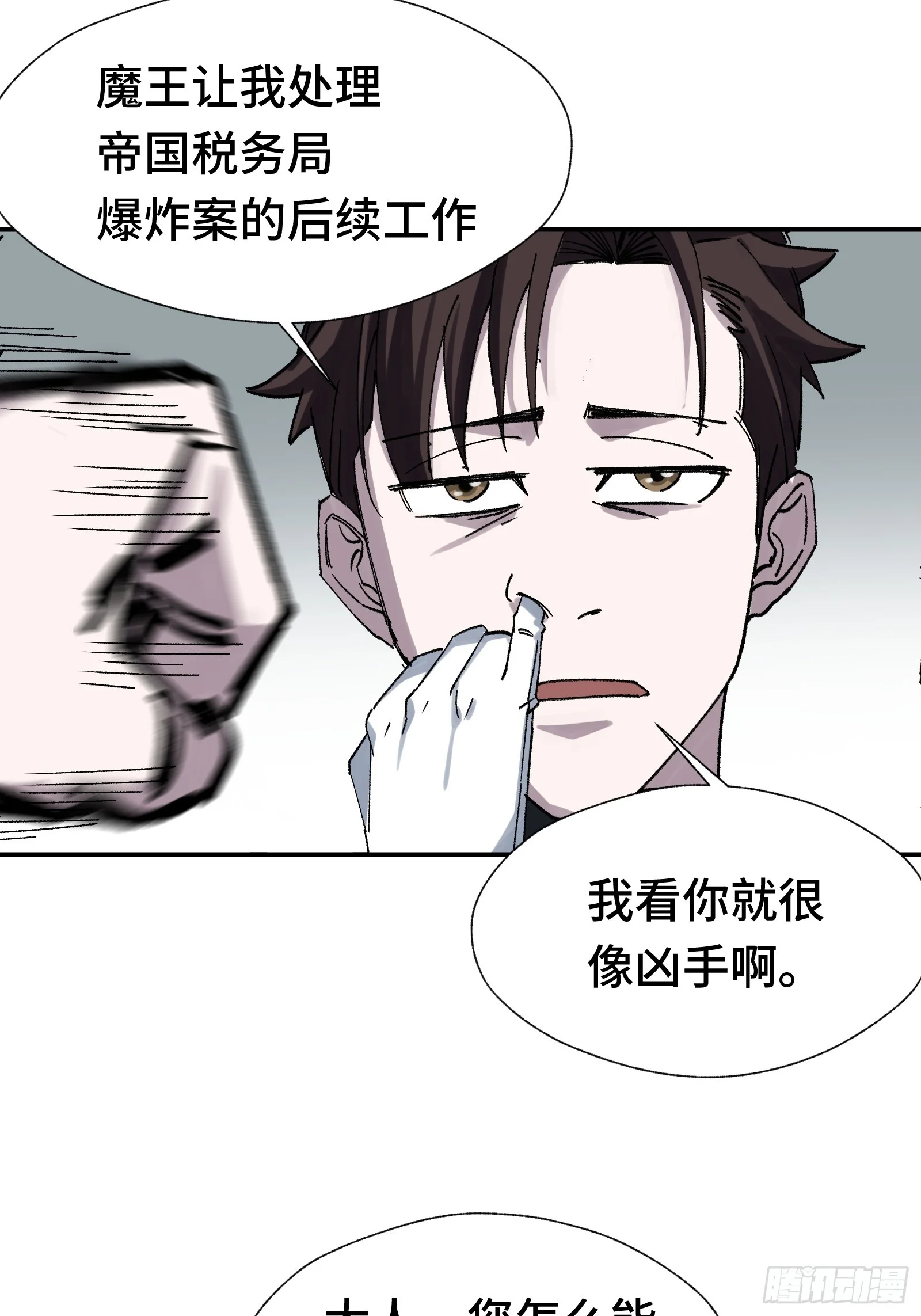 011 不能冤枉一个坏人 第18页