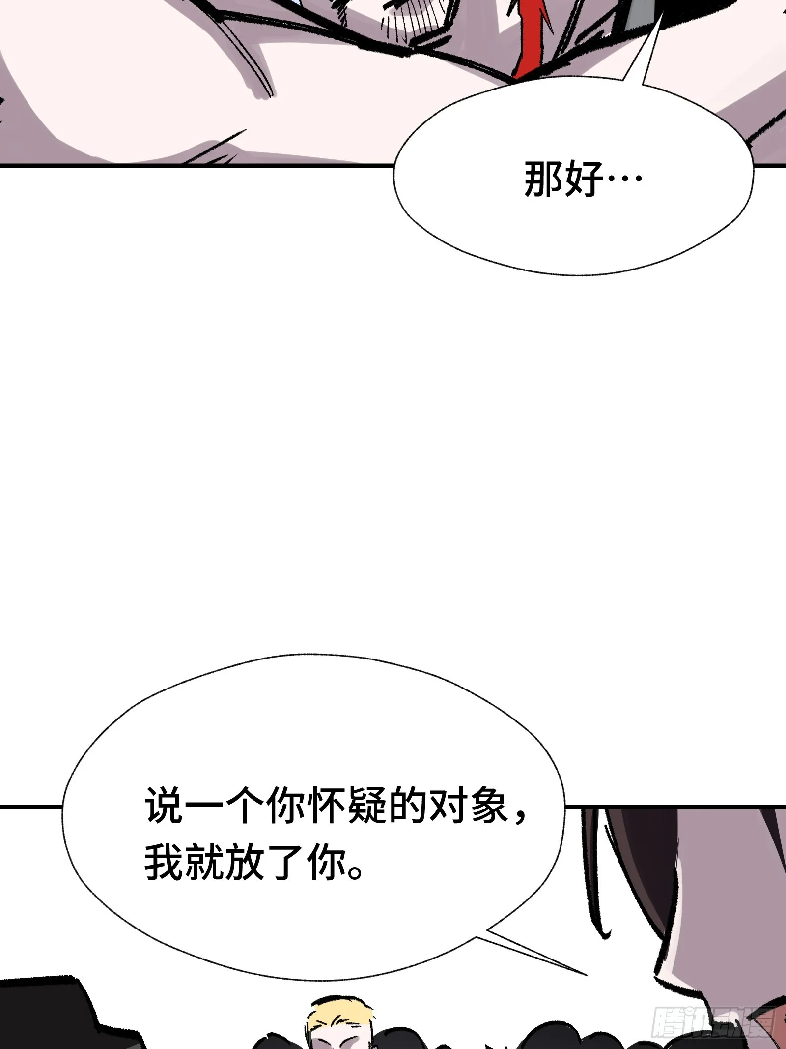 011 不能冤枉一个坏人 第26页