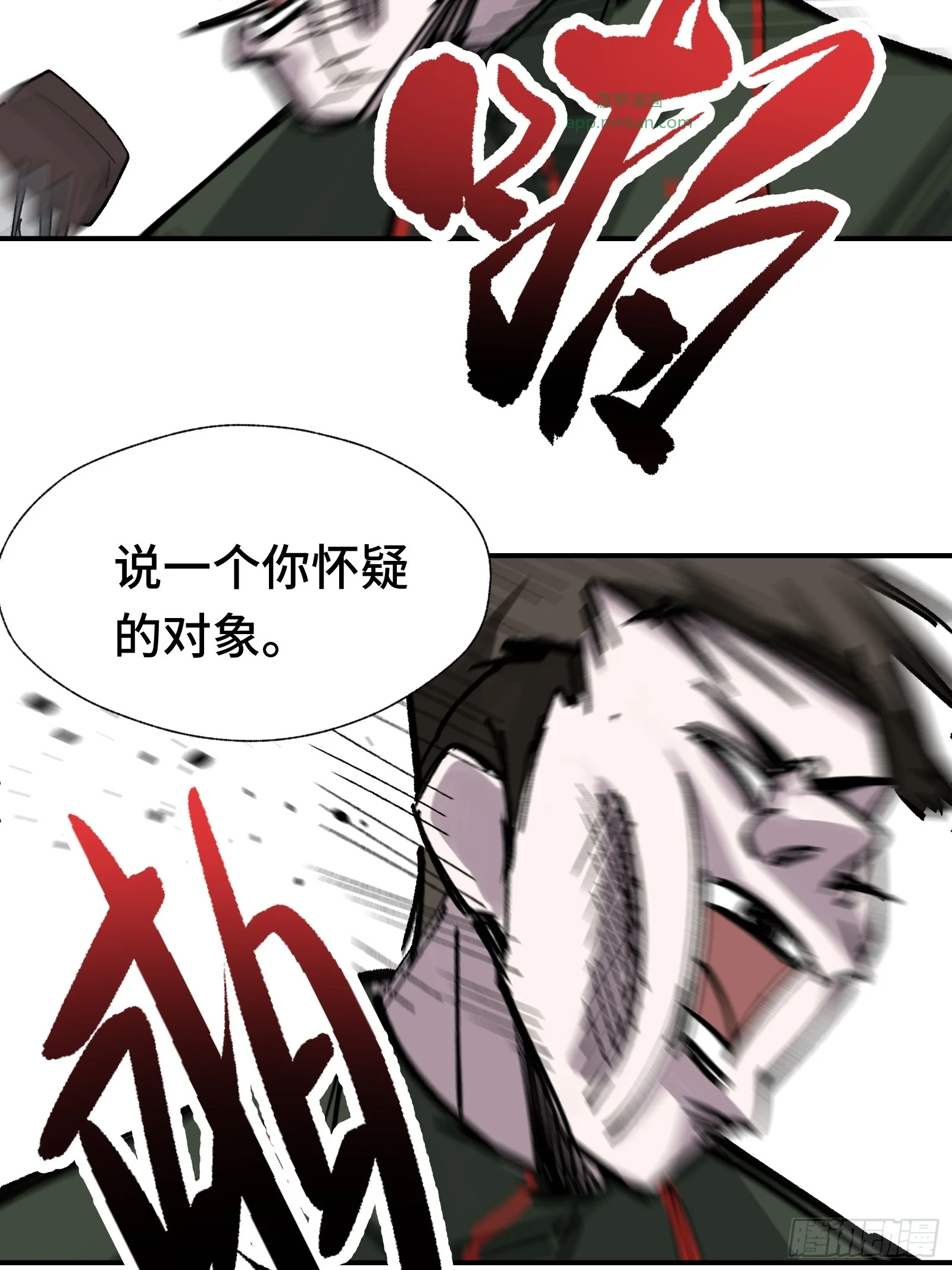 011 不能冤枉一个坏人 第30页