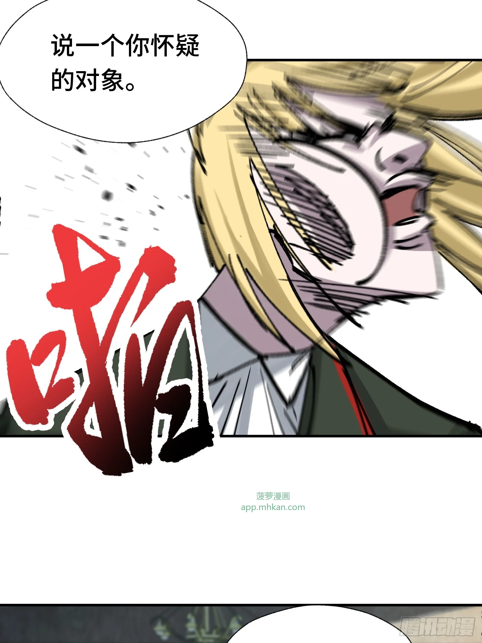 011 不能冤枉一个坏人 第32页