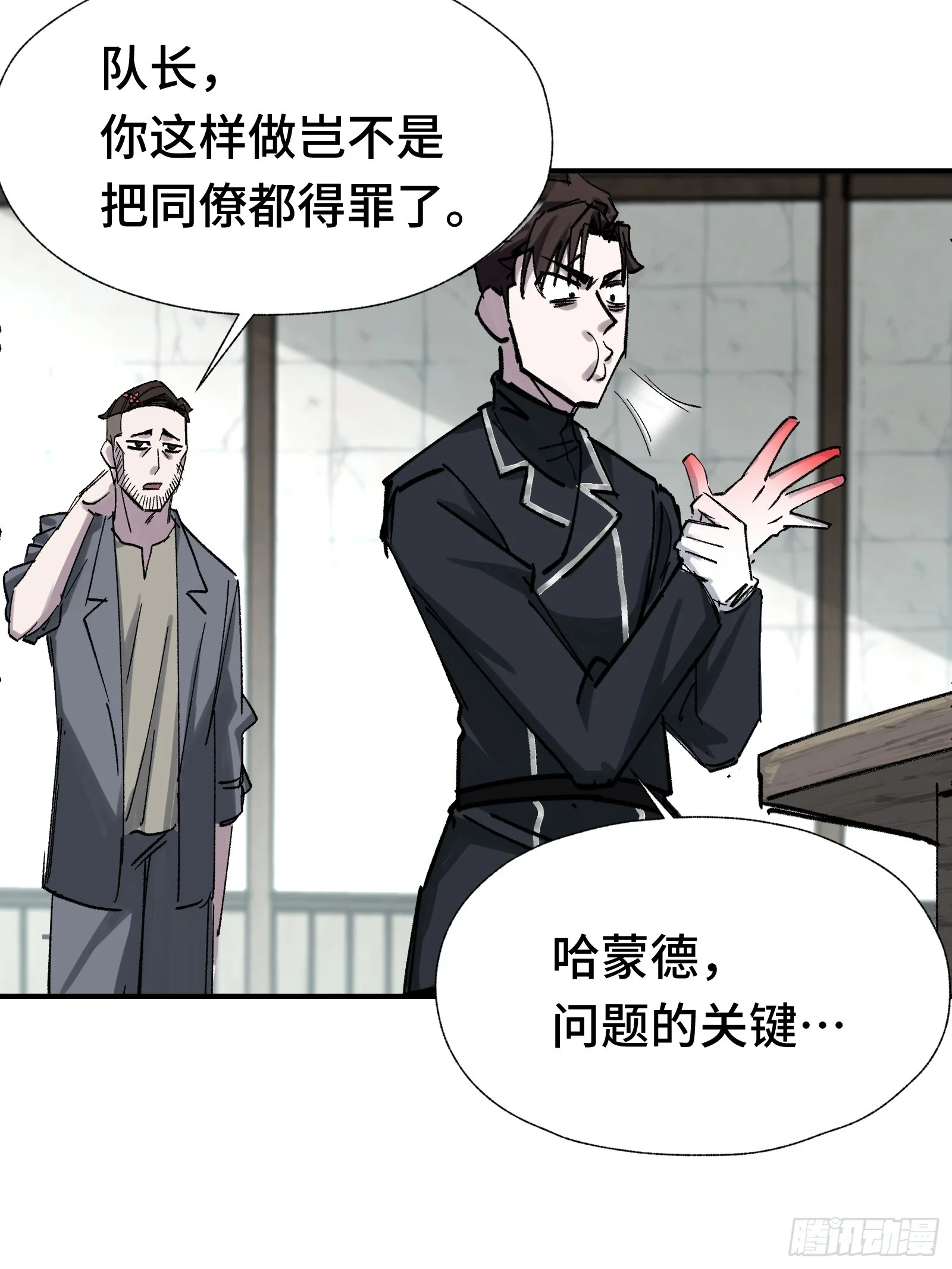 011 不能冤枉一个坏人 第39页