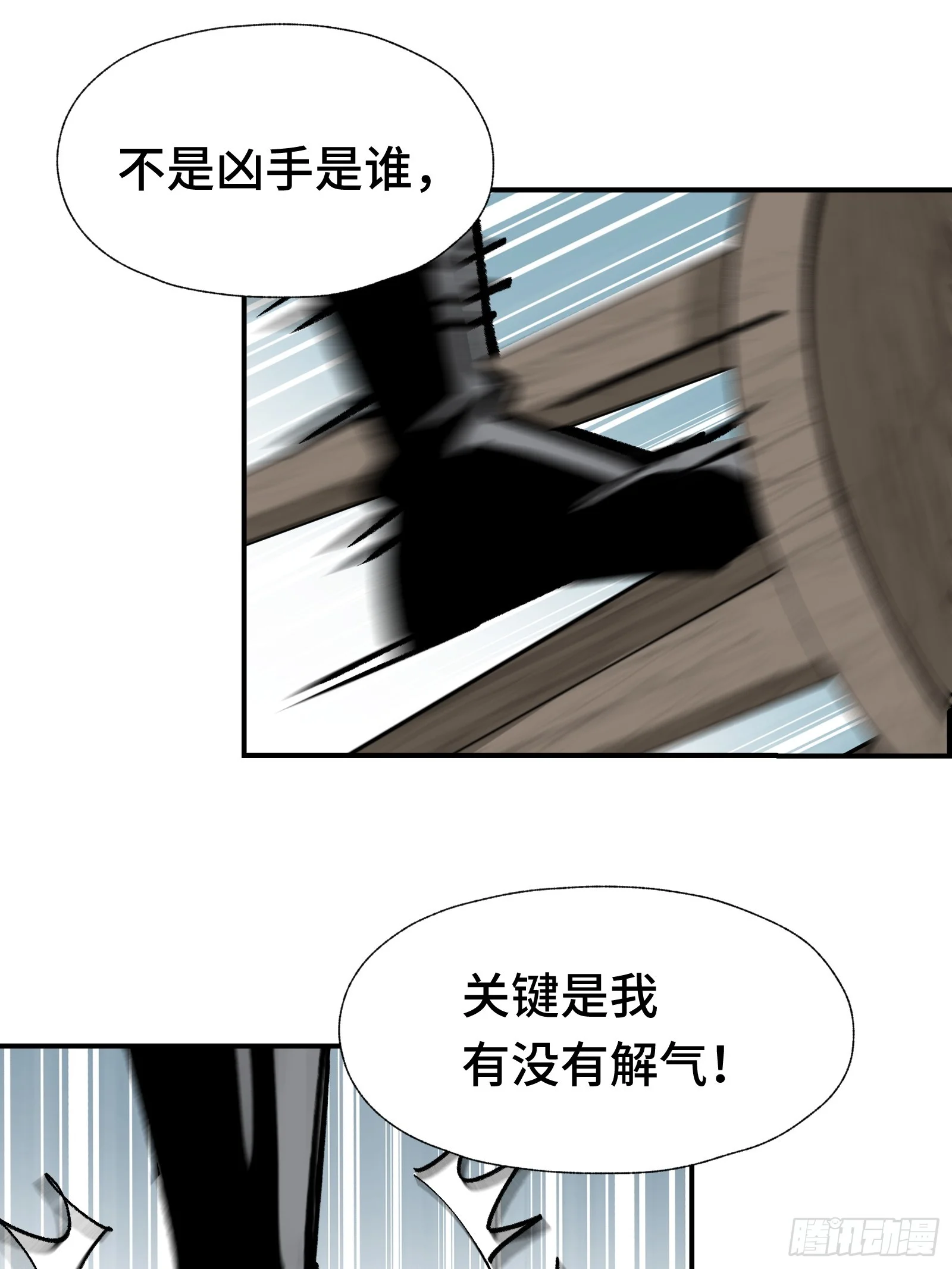 011 不能冤枉一个坏人 第40页
