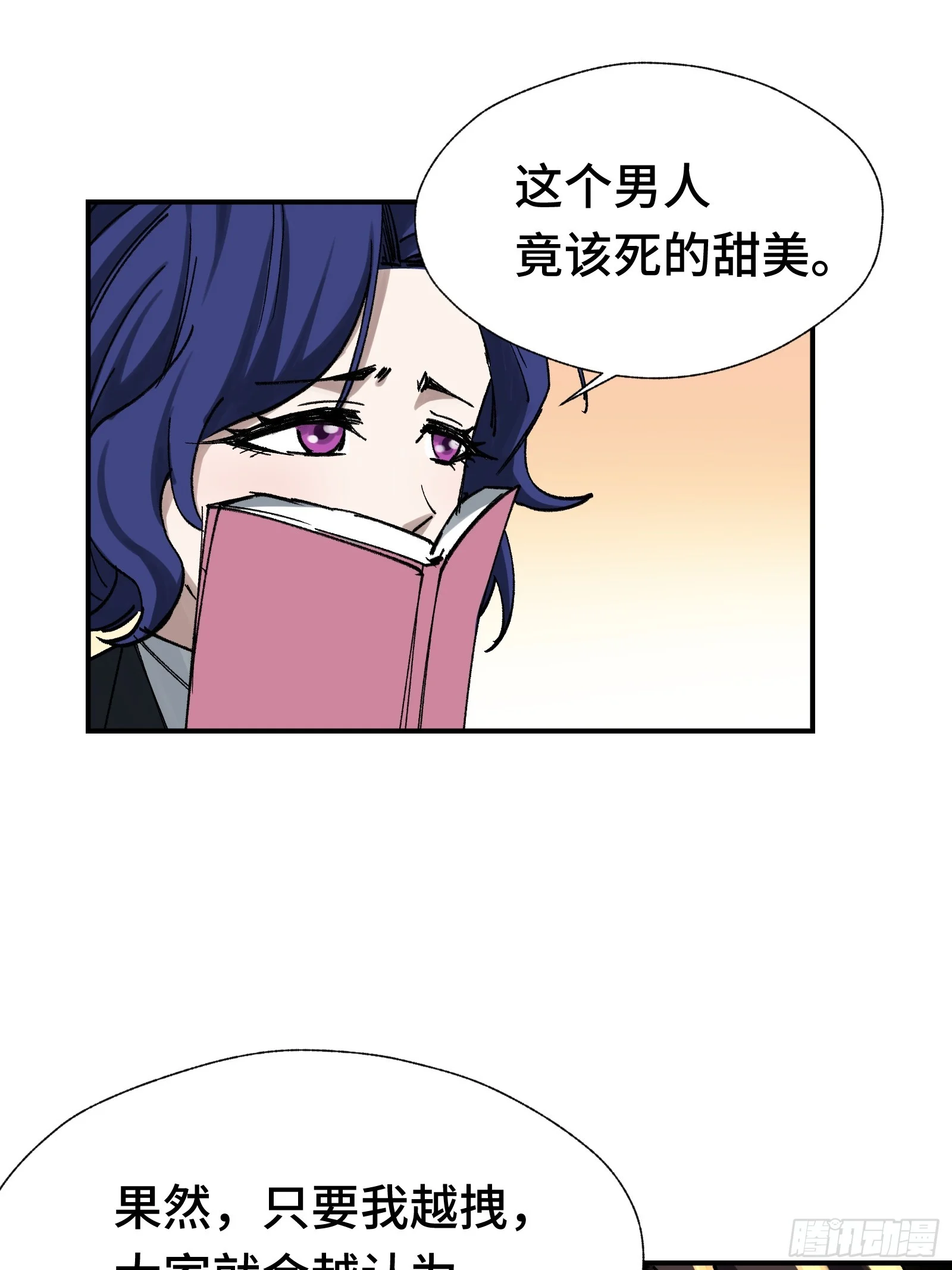 011 不能冤枉一个坏人 第43页