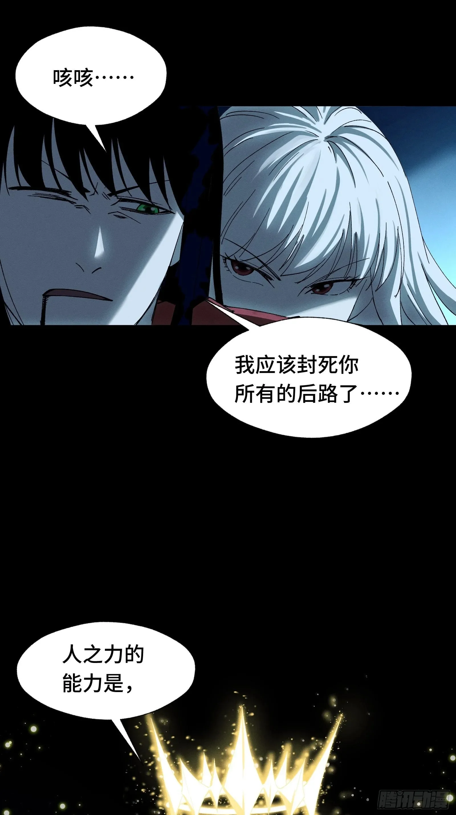 048 过去与现在，我不再是我 第58页