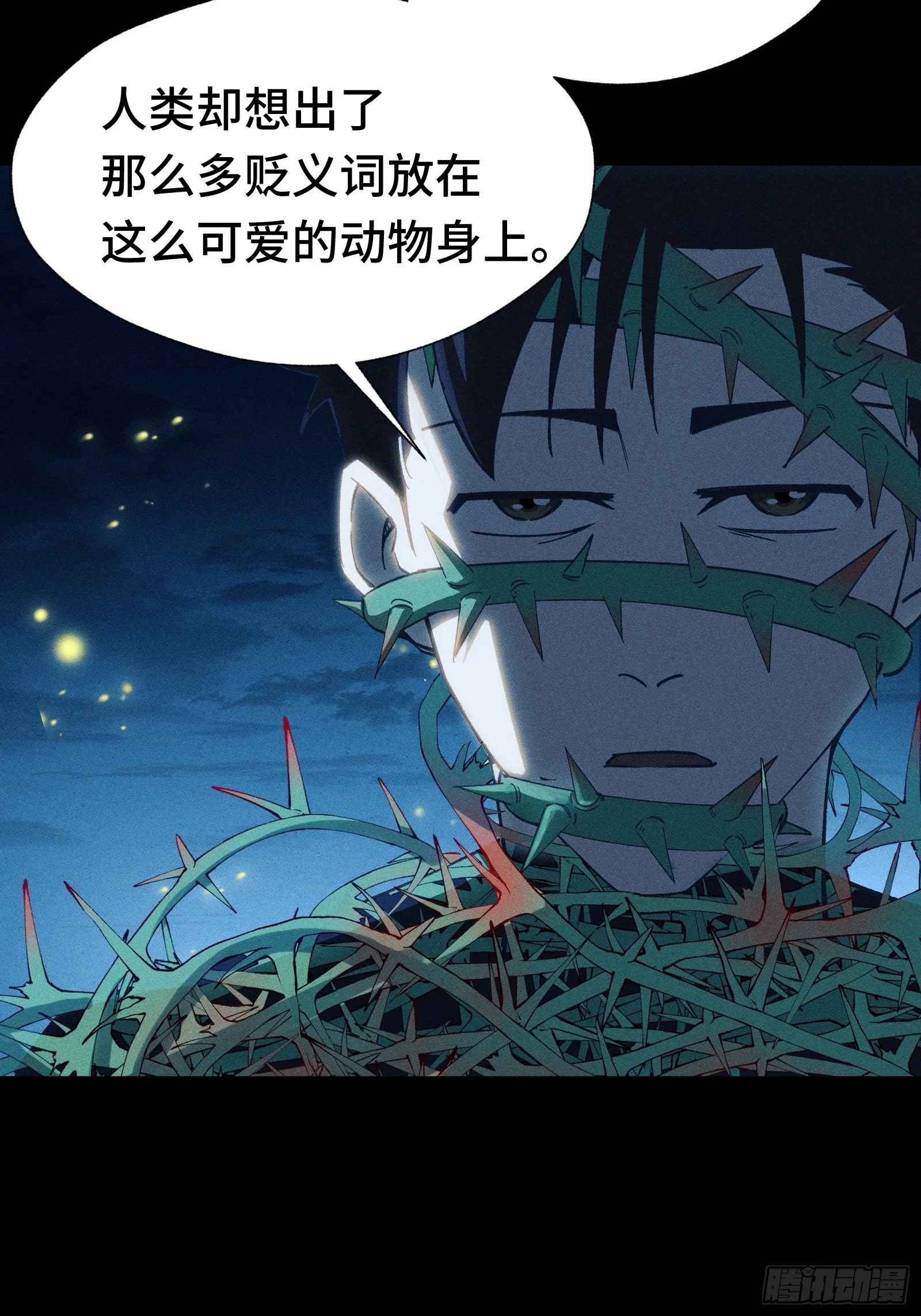036 缘从何起 第47页